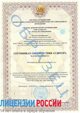 Образец сертификата соответствия аудитора №ST.RU.EXP.00006174-1 Пикалево Сертификат ISO 22000